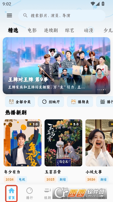追片喵app官方最新版 追片喵app官方最新版
