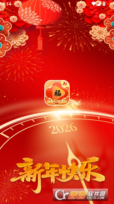 AI新春祝福app官方正版 AI新春祝福app官方正版