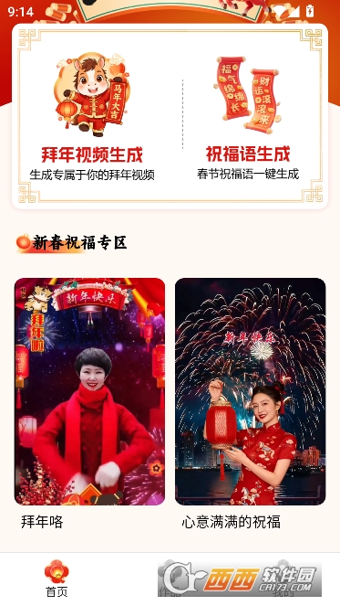 AI新春祝福app官方正版 AI新春祝福app官方正版