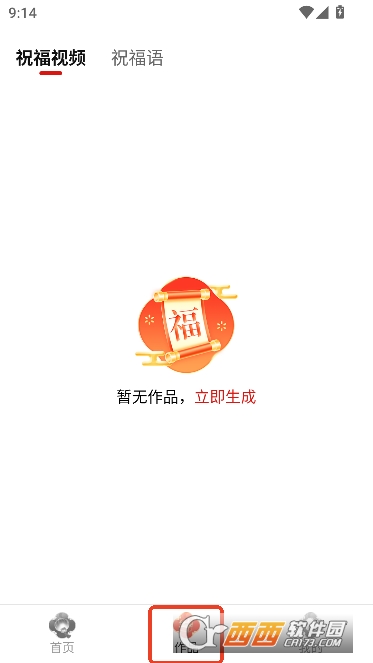 AI新春祝福app官方正版 AI新春祝福app官方正版