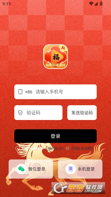 AI新春祝福app官方正版 AI新春祝福app官方正版