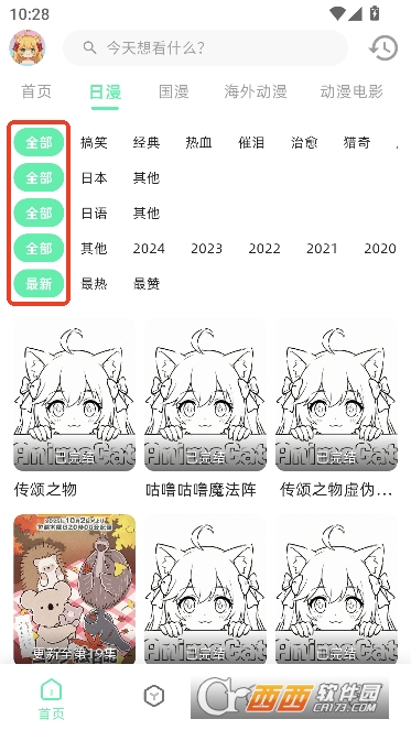 AnimeCat无广纯净版 AnimeCat无广纯净版