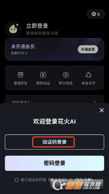 花火AI官方正版 花火AI官方正版