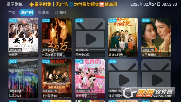 量子剧集appTV版 量子剧集appTV版