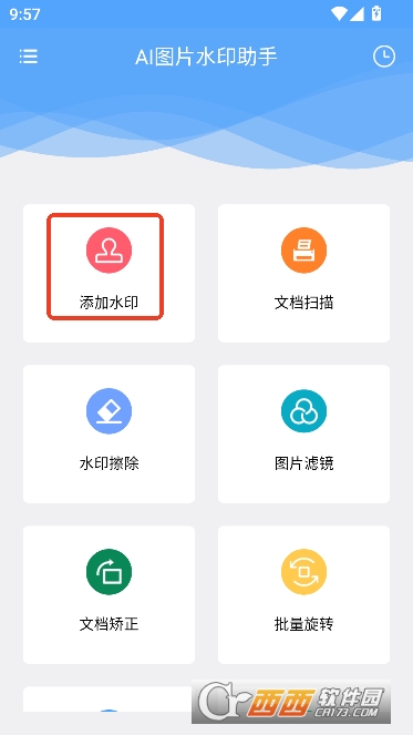 AI图片水印助手app官方最新版 AI图片水印助手app官方最新版