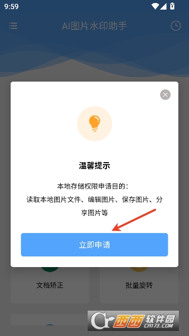 AI图片水印助手app官方最新版 AI图片水印助手app官方最新版