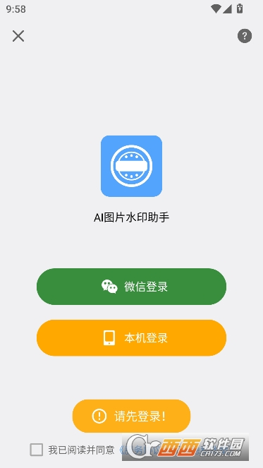 AI图片水印助手app官方最新版 AI图片水印助手app官方最新版