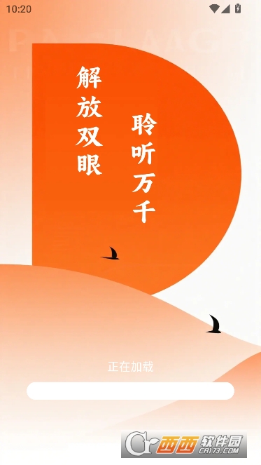 番阅听书免费app最新正版 番阅听书免费app最新正版