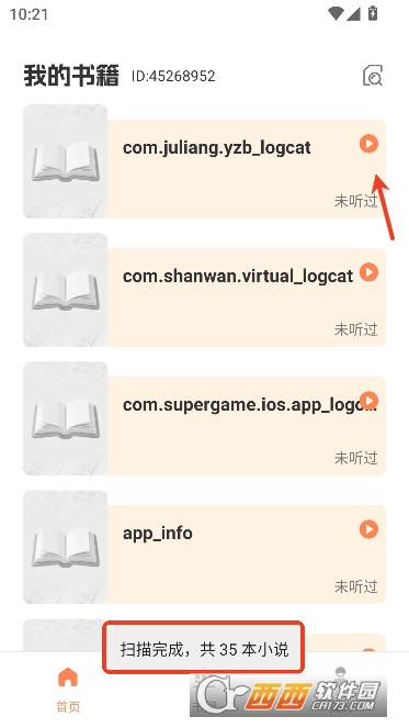 番阅听书免费app最新正版 番阅听书免费app最新正版