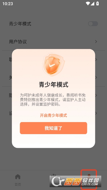 番阅听书免费app最新正版 番阅听书免费app最新正版