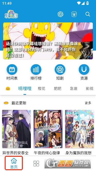 次元库动漫app最新版纯净版 次元库动漫app最新版纯净版