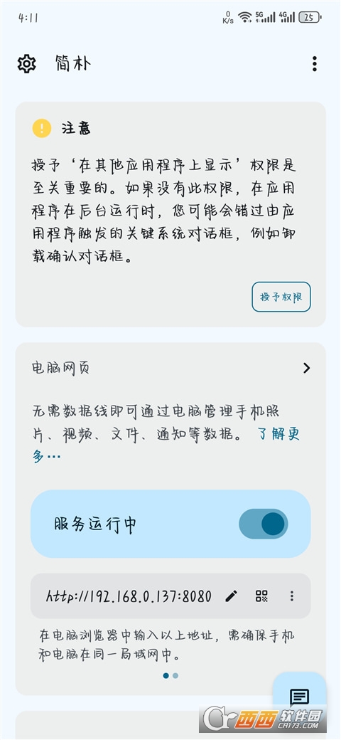 简朴(Plain)app官方中文版 简朴(Plain)app官方中文版