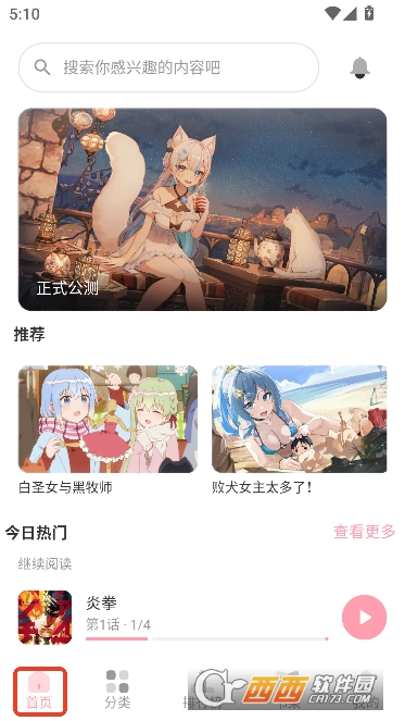 花火漫画app免费纯净版 花火漫画app免费纯净版