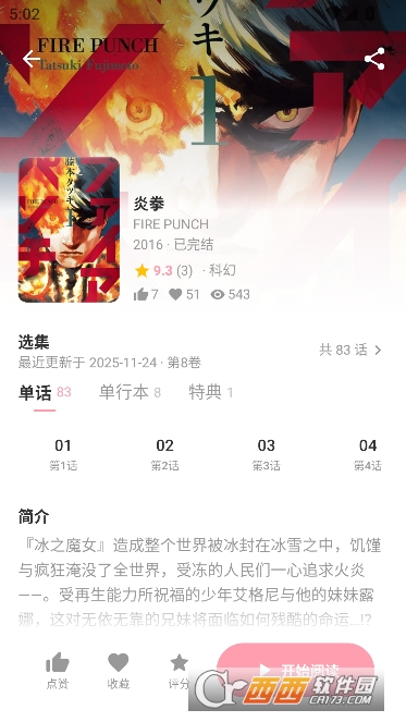 花火漫画app免费纯净版 花火漫画app免费纯净版