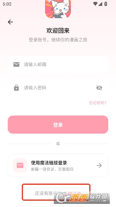 花火漫画app免费纯净版 花火漫画app免费纯净版