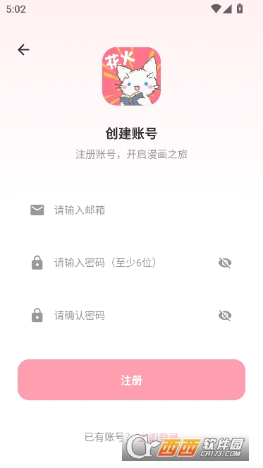 花火漫画app免费纯净版 花火漫画app免费纯净版