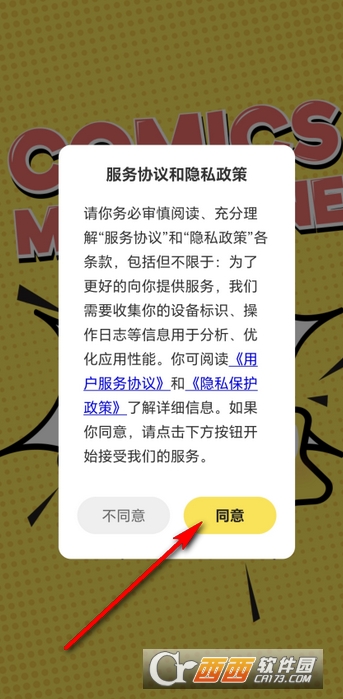 星漫辰app最新正版 星漫辰app最新正版