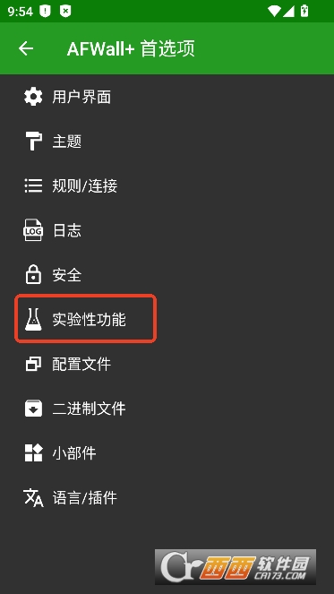 AFWall+app官方最新版 AFWall+app官方最新版