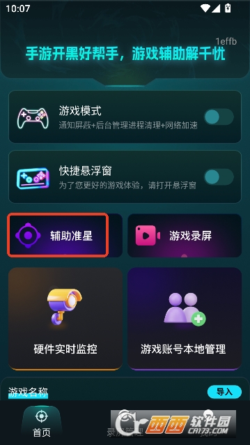 免费准星辅助器app官方正版 免费准星辅助器app官方正版