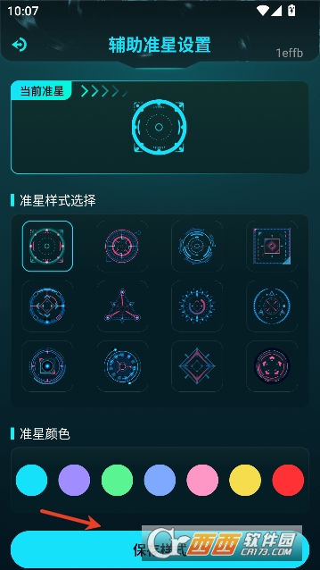 免费准星辅助器app官方正版 免费准星辅助器app官方正版
