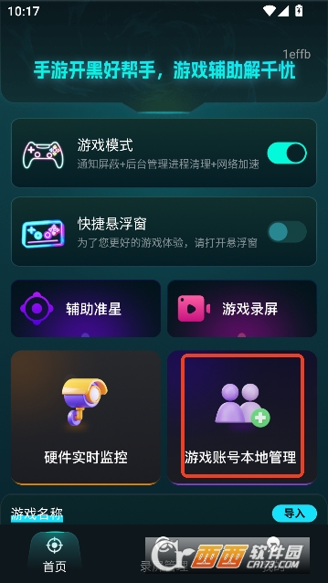 免费准星辅助器app官方正版 免费准星辅助器app官方正版