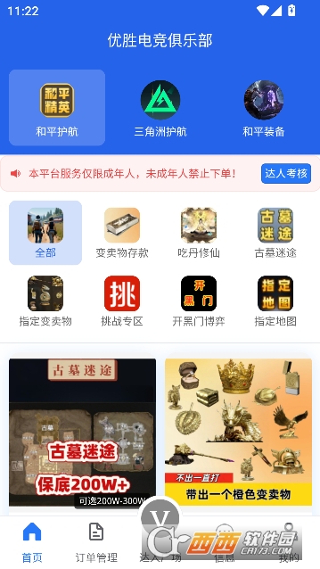 优胜电竞app官方客户端 优胜电竞app官方客户端