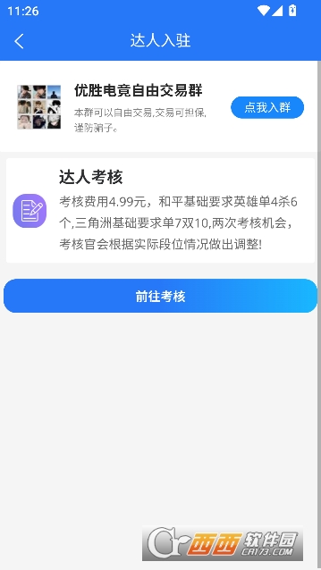 优胜电竞app官方客户端 优胜电竞app官方客户端