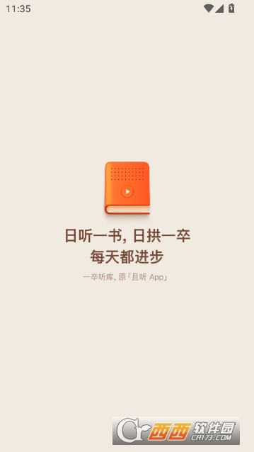 一卒听库app纯净正版 一卒听库app纯净正版