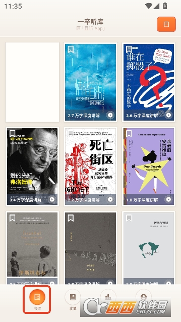 一卒听库app纯净正版 一卒听库app纯净正版