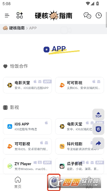 Ӳ��ָ��app�ֻ���