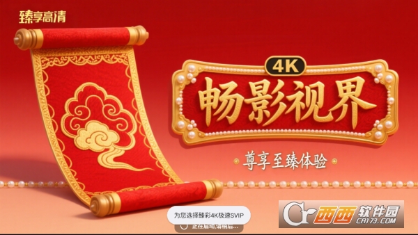 畅影4k影视app去广告版 畅影4k影视app去广告版