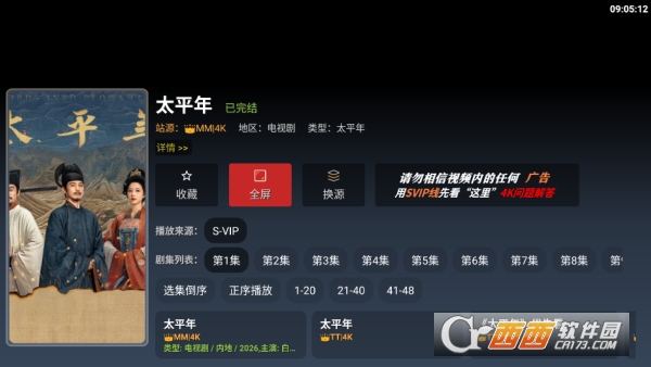 畅影4k影视app去广告版 畅影4k影视app去广告版