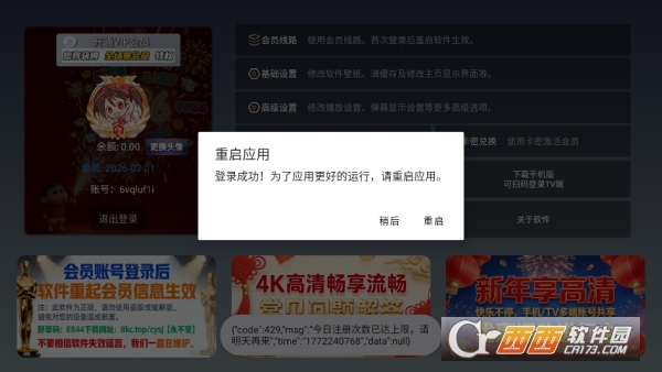 畅影4k影视app去广告版 畅影4k影视app去广告版