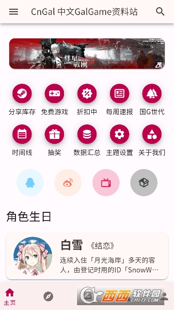 CnGal����վapp�ֻ���