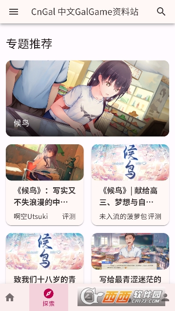 CnGal����վapp�����ֻ���ͻ���