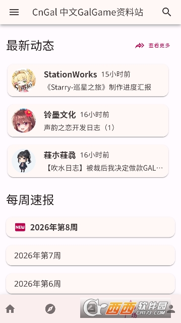 CnGal����վapp�����ֻ���ͻ���