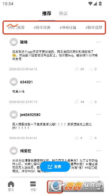 漫拾光app最新客户端 漫拾光app最新客户端
