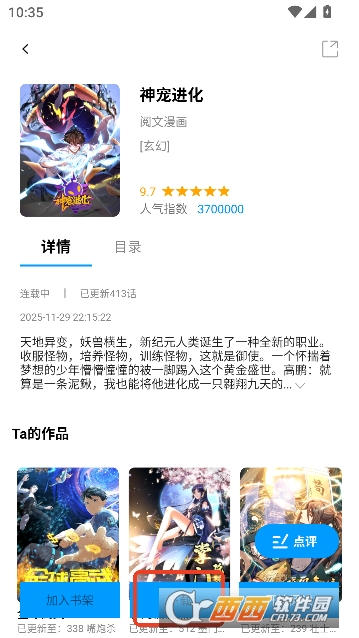 漫拾光app最新客户端 漫拾光app最新客户端