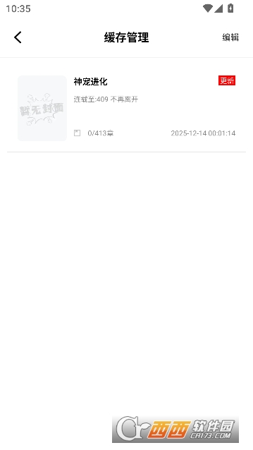 漫拾光app最新客户端 漫拾光app最新客户端