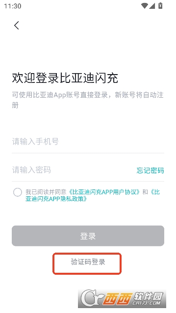 比亚迪闪充app官方最新版 比亚迪闪充app官方最新版