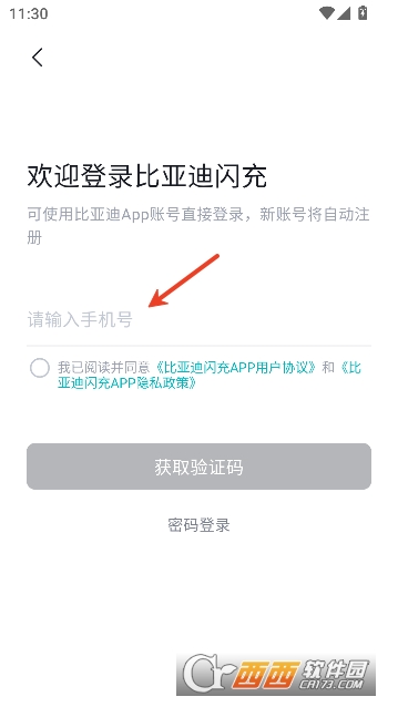 比亚迪闪充app官方最新版 比亚迪闪充app官方最新版