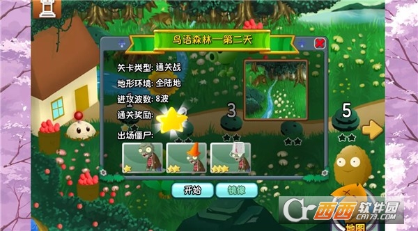 植物大战僵尸旅行手游正式版 植物大战僵尸旅行手游正式版