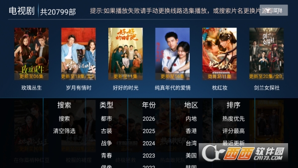 樱花影视TV纯净无广版 樱花影视TV纯净无广版