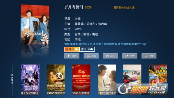 樱花影视TV纯净无广版 樱花影视TV纯净无广版