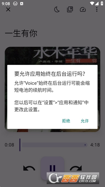 Voice有声书app官方最新版 Voice有声书app官方最新版