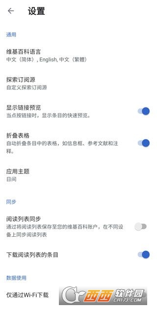 维基百科内测版官方客户端 维基百科内测版官方客户端