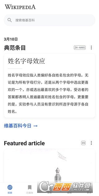 维基百科内测版官方客户端 维基百科内测版官方客户端