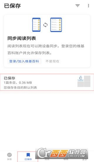 维基百科内测版官方客户端 维基百科内测版官方客户端