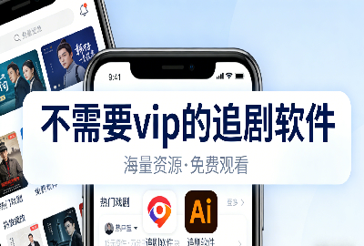 ����Ҫvip��׷������_���ó��Ա��׷������_2026����޹��׷���������ذ�װ