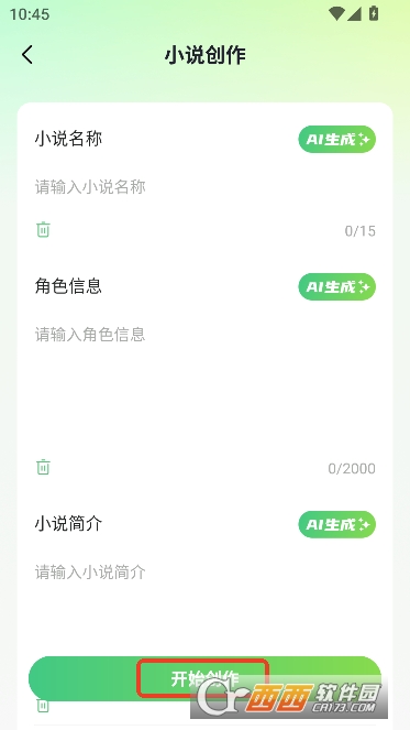 AI小说写作助手app官方正版 v1.0.0